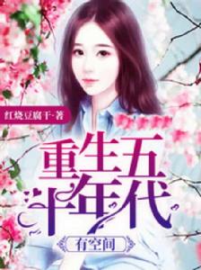 重生五十年代有空間