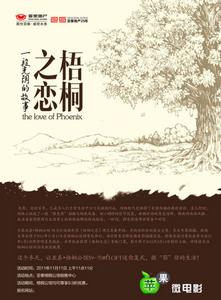 梧桐之戀 梧桐之戀