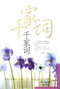 千家詞 千家詞