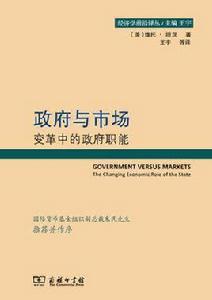 政府與市場 政府與市場