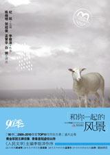 和你一起的風景 和你一起的風景