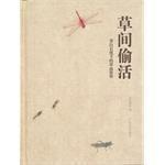 草間偷活 草間偷活