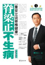 《脊樑正，不生病》