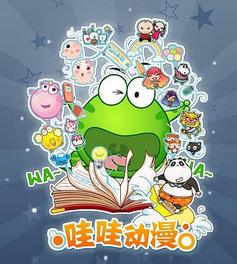 哇哇動漫 哇哇動漫
