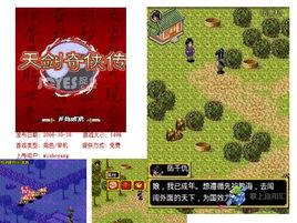 天劍奇俠傳 天劍奇俠傳