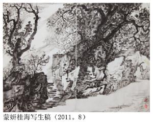 蒙妍桂海碑林寫生稿（2011。8）