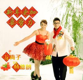 新年更加要努力 新年更加要努力