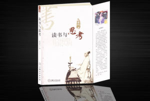 《讀書與思考》 《讀書與思考》