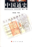 中國通史(第十一冊)