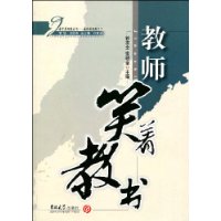 教師笑著教書