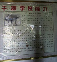 山東省抗日軍政幹部學校 山東省抗日軍政幹部學校