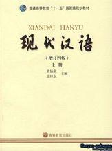 廖序東著作《現代漢語》