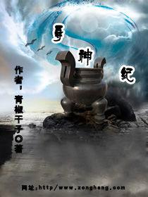 尋神紀 尋神紀