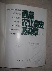 西藏農業病蟲及雜草 西藏農業病蟲及雜草