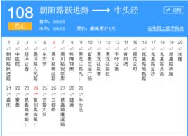 蘇州公交崑山108路 蘇州公交崑山108路