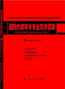 國際內部註冊審計師 國際內部註冊審計師