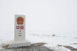 紅其拉甫界碑 紅其拉甫界碑