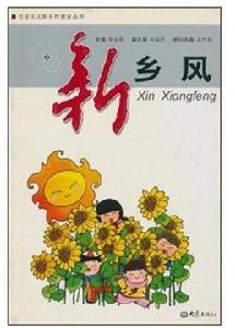 新鄉風 新鄉風