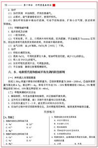 外科學(主治醫師)應試指南及習題集