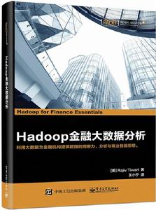 Hadoop金融大數據分析 Hadoop金融大數據分析