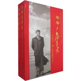 爺爺毛澤東 爺爺毛澤東