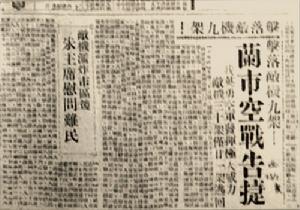 報導蘭州空戰的報紙