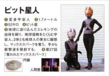 匹特星人第三代