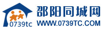 邵陽同城網 邵陽同城網