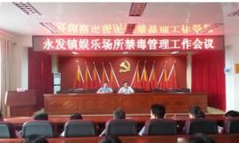 永發鎮規劃建設管理所 永發鎮規劃建設管理所