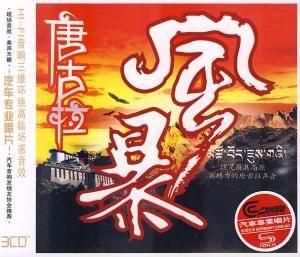 唐古拉風暴 唐古拉風暴