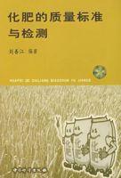 化肥的質量標準與檢測 化肥的質量標準與檢測