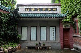 湖南時務學堂 湖南時務學堂