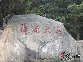 漳南大渠 漳南大渠