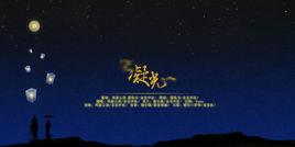 凝光[花希汐創作網路小說]