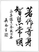 吳南生為秦牧的《拾貝者的足音》題字