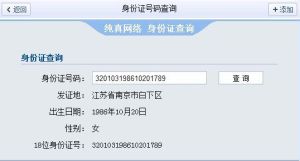 身份證號 身份證號