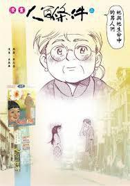 漫畫人間條件 1 漫畫人間條件 1