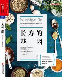 長壽的基因 長壽的基因