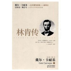《林肯傳》 《林肯傳》
