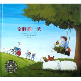 奇怪的一天 奇怪的一天