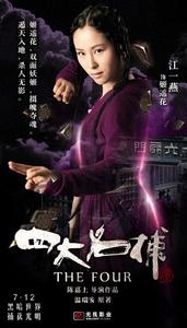 《四大名捕》[2012年陳嘉上、秦小珍執導的武俠電影]