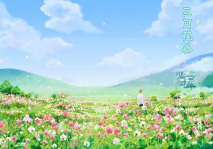 三月花谷 三月花谷