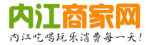 內江商家網