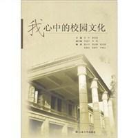 我心中的校園文化 我心中的校園文化
