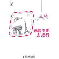 跟著電影去旅行 跟著電影去旅行