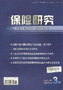 保險研究