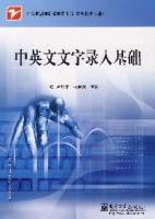 中英文文字錄入基礎