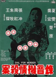 錄音機情殺案 的海報