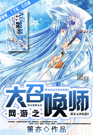 網遊之大召喚師
