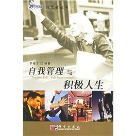 《自我管理與積極人生》 《自我管理與積極人生》